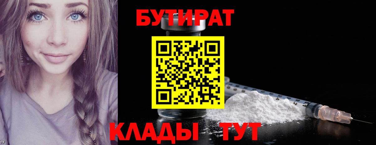 Бутират буратино Екатеринбург