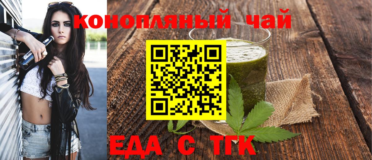 Еда ТГК марихуана  Вход с VPN  Екатеринбург 