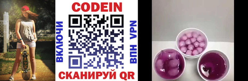 Codein напиток Lean (лин)  Екатеринбург 