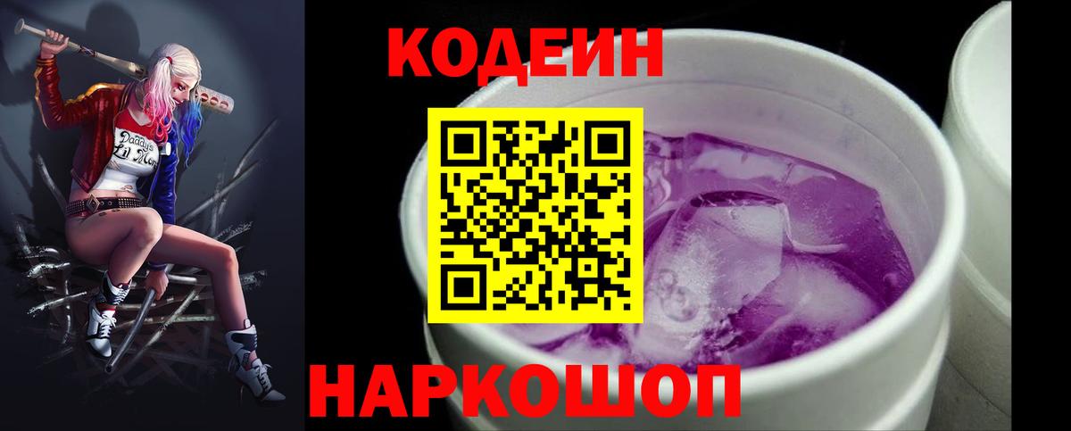 Codein Purple Drank  Codein Purple Drank  Вход с VPN  Екатеринбург 